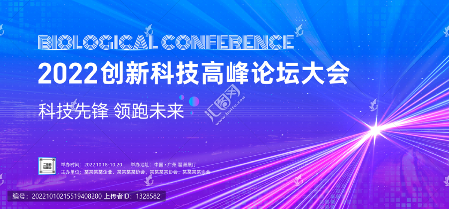 科技會(huì)議背景