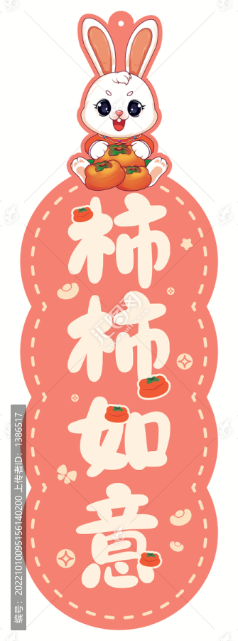 兔年掛飾