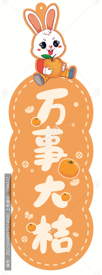 兔年掛飾