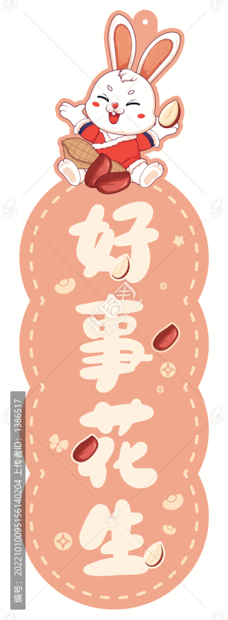 兔年掛飾