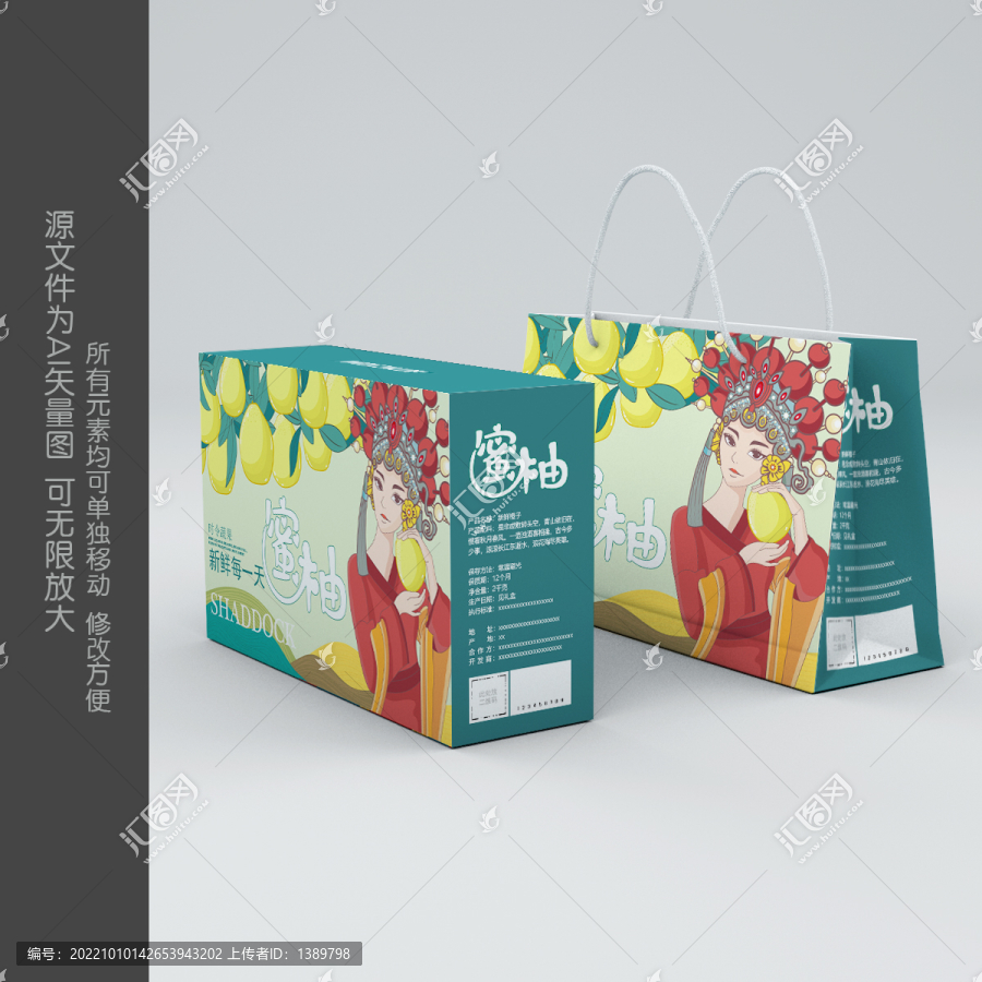 國潮柚子包裝
