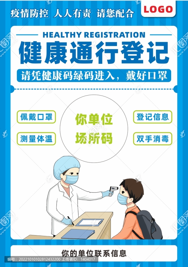 防疫掃碼進入