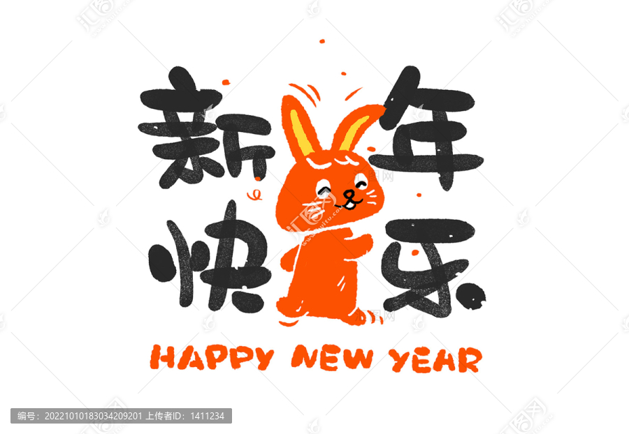 小兔子新年快樂