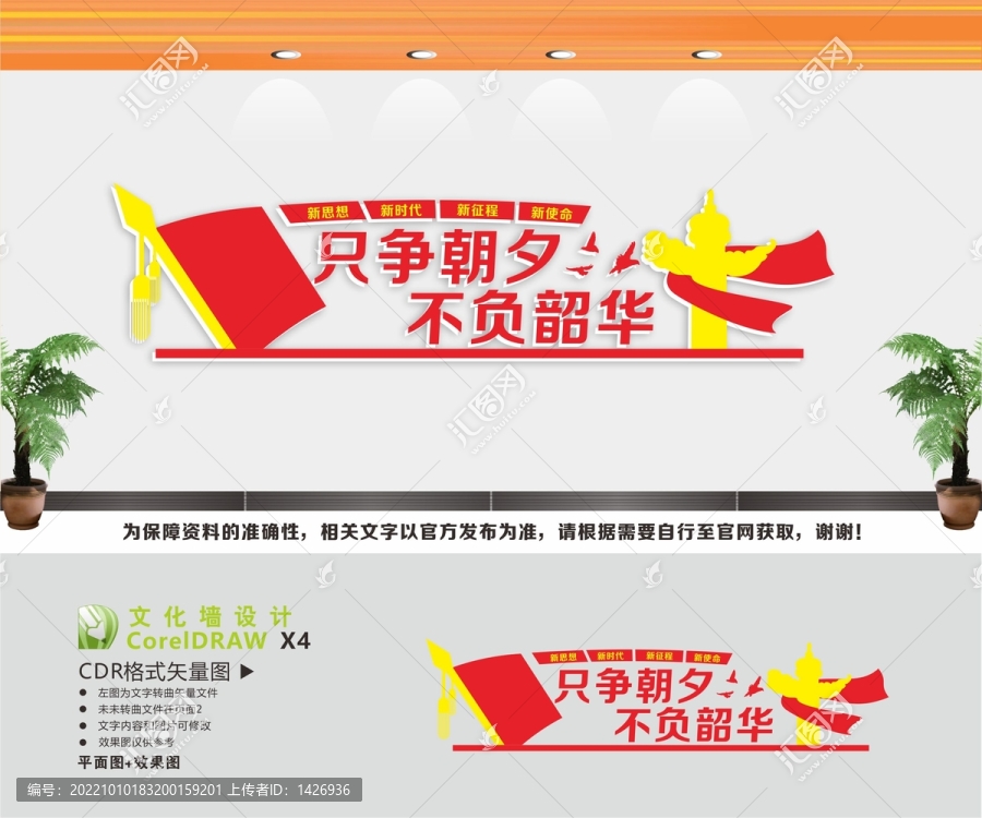 只爭(zhēng)朝夕不負(fù)韶華文化墻