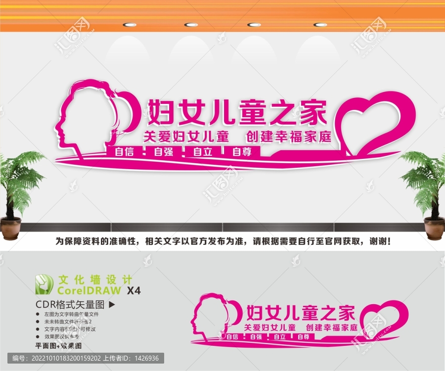 婦女兒童之家宣傳墻