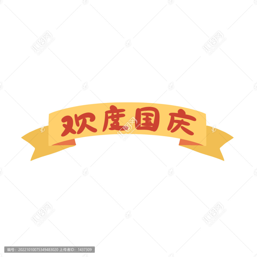 手寫字國慶貼紙