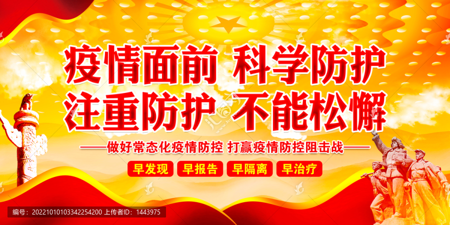 疫情防控宣傳
