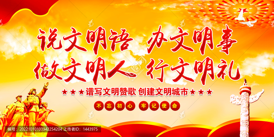 文明標(biāo)語