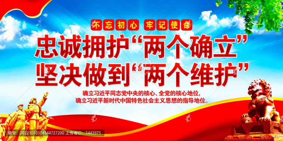 兩個確立