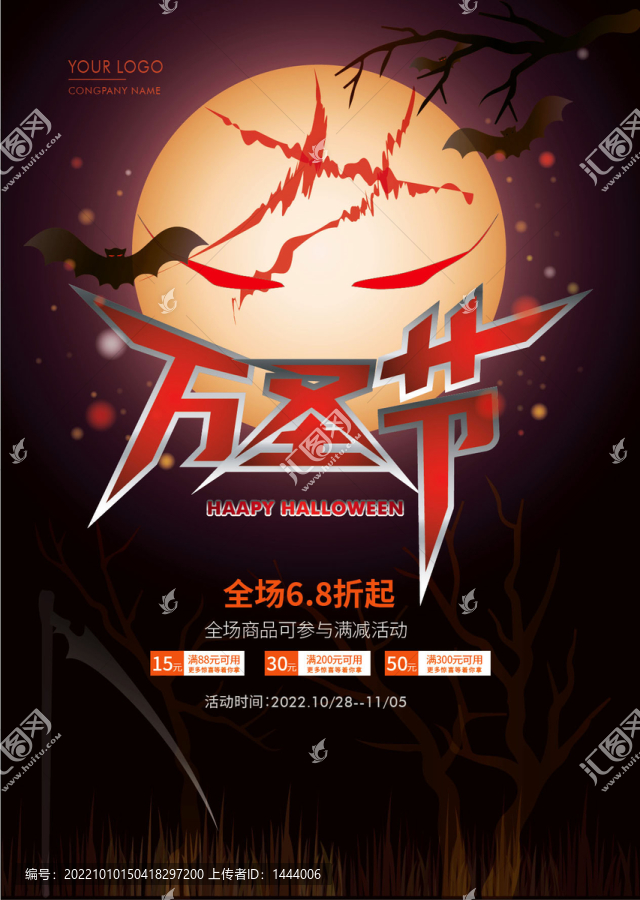 萬(wàn)圣節(jié)