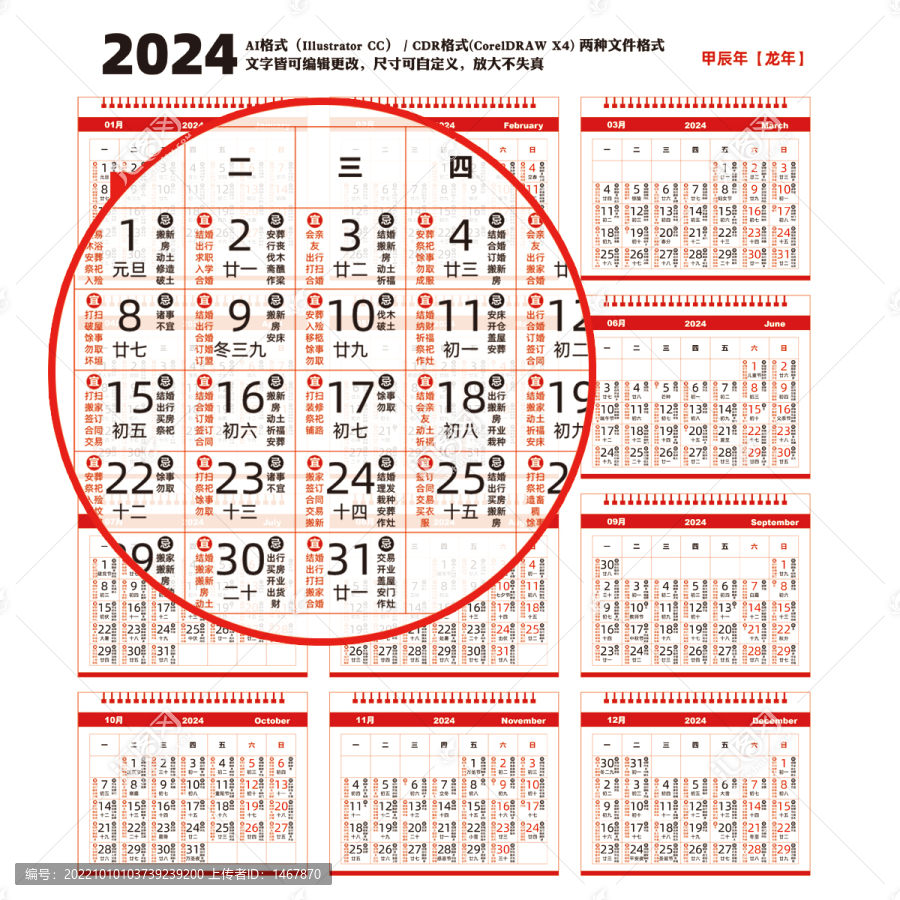 2024年日歷黃歷