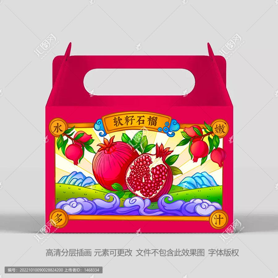 石榴插畫(huà)