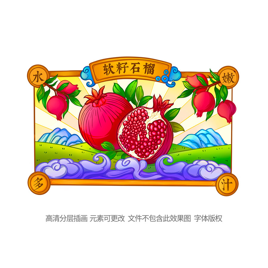石榴插畫(huà)