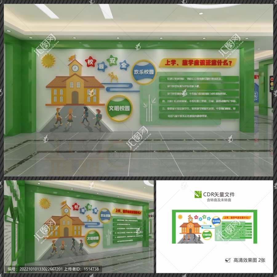 中小學(xué)生校園安全文化墻
