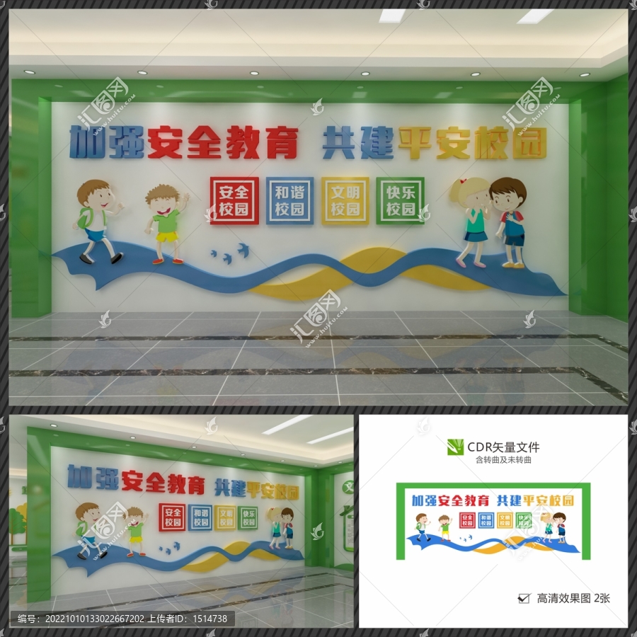 校園安全文化墻