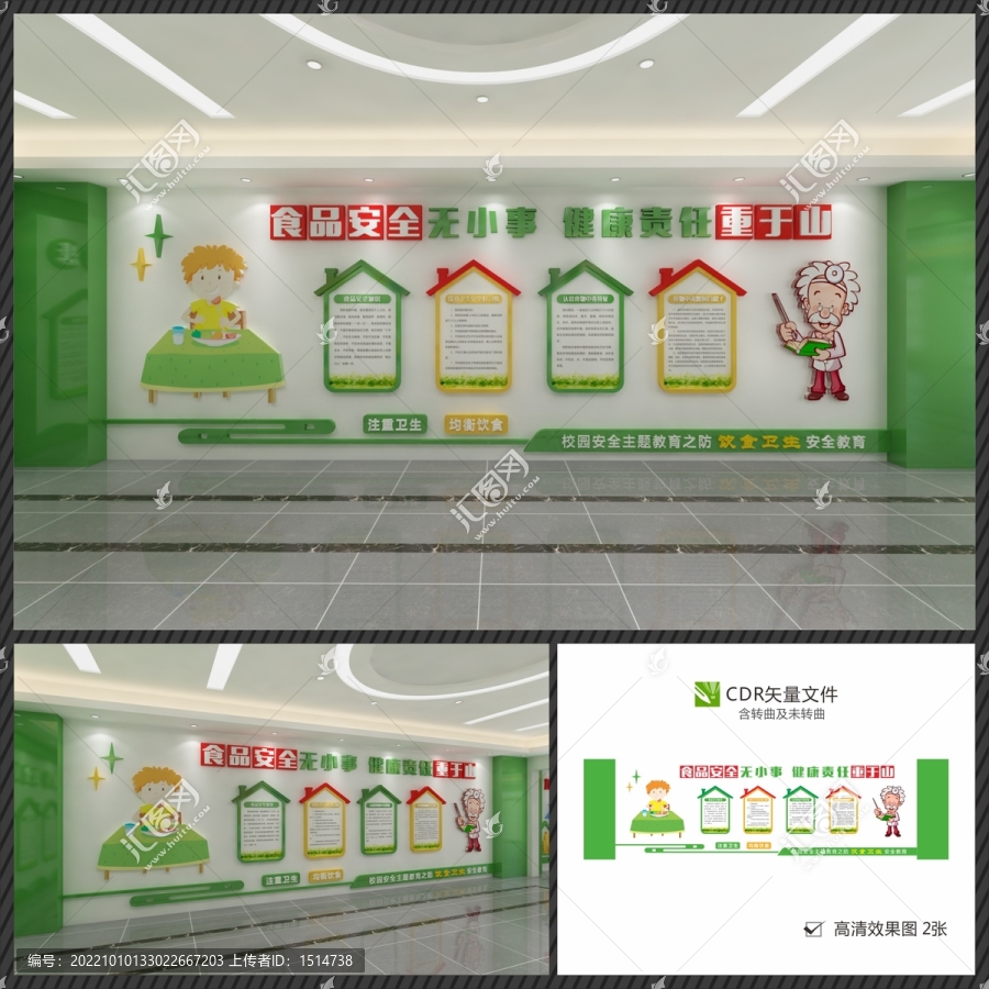 校園食品安全文化墻