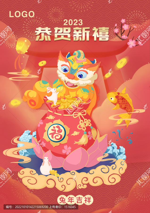 2023兔年新年海報(bào)插畫