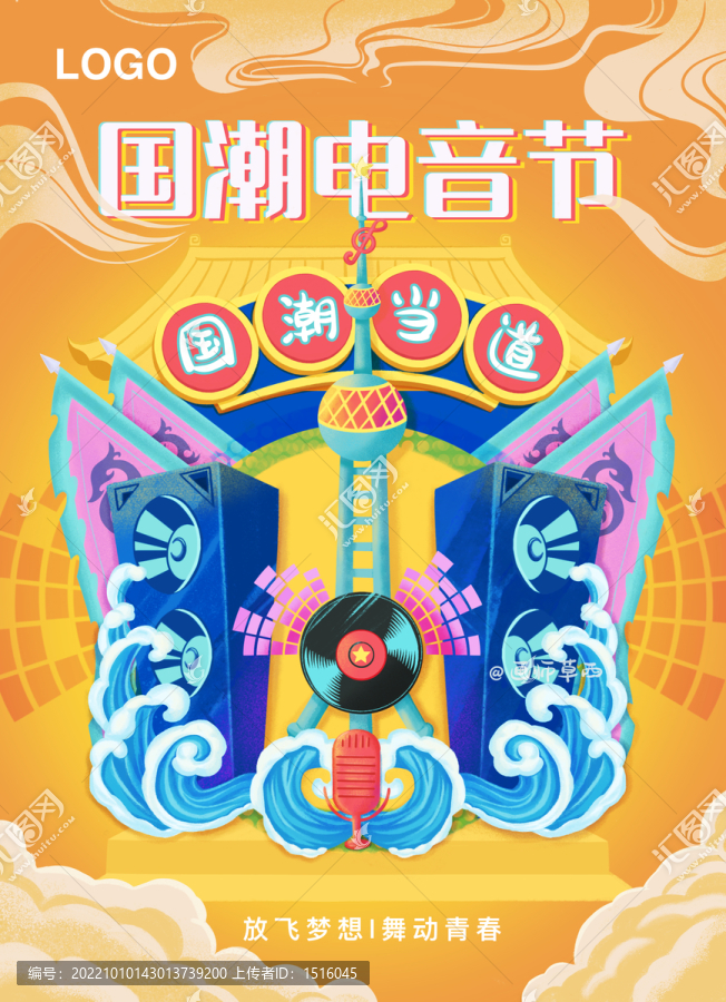 國(guó)潮音樂(lè)海報(bào)插畫(huà)