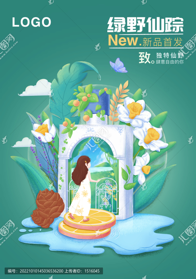 創(chuàng)意香水植物插畫(huà)海報(bào)