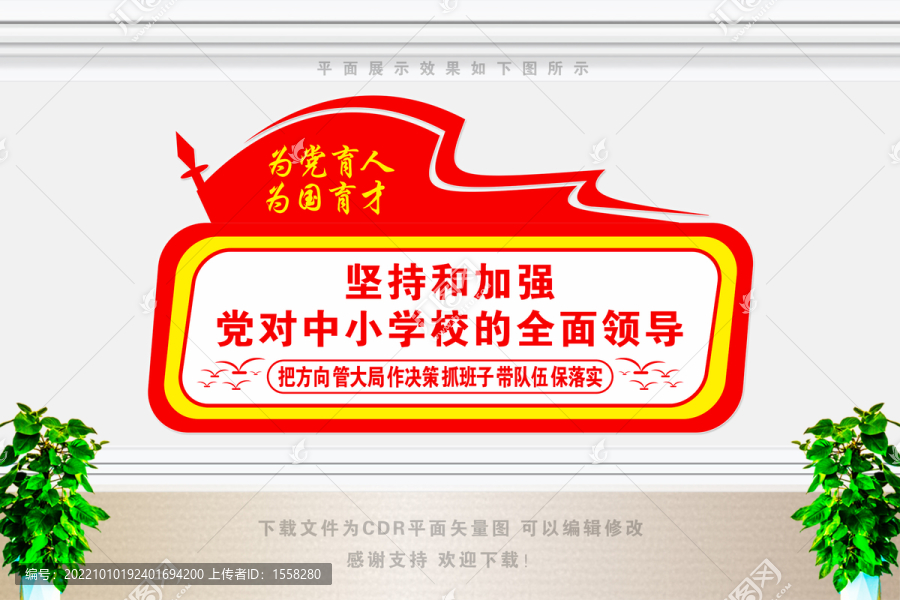 中小學(xué)校黨建文化墻
