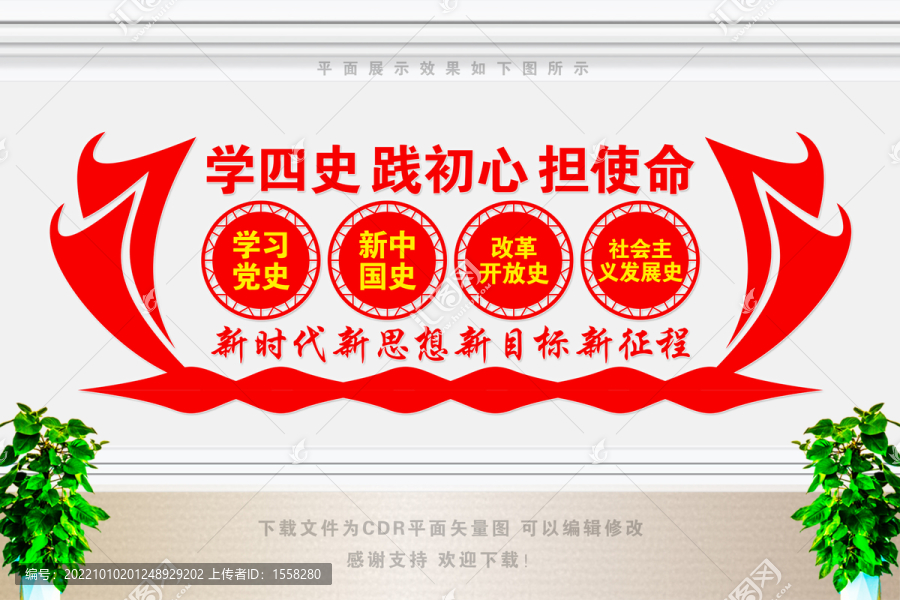學四史