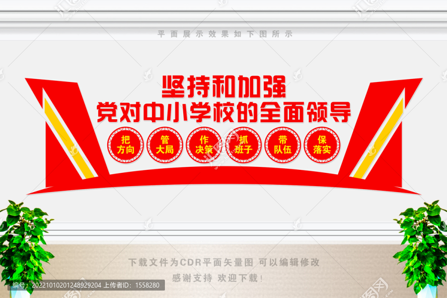 中小學(xué)校黨建文化墻