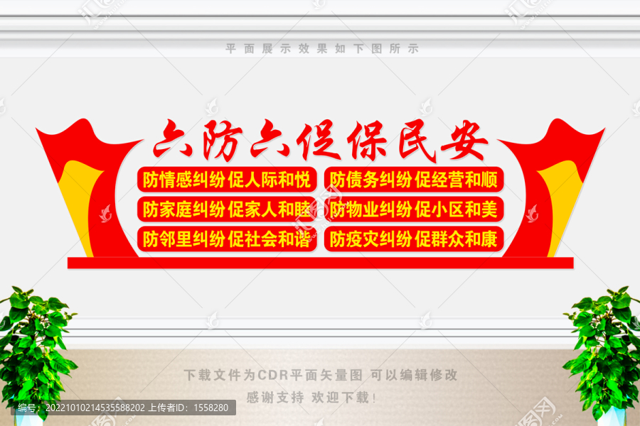 六防六促文化墻