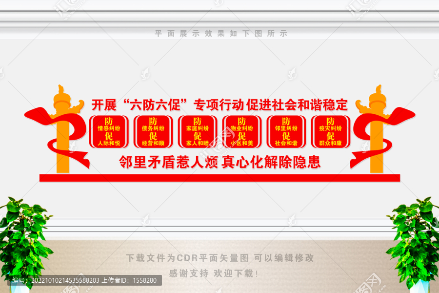 六防六促文化墻