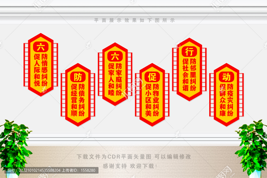 六防六促