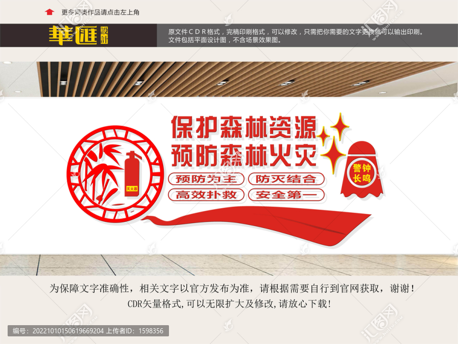 保護(hù)森林防火