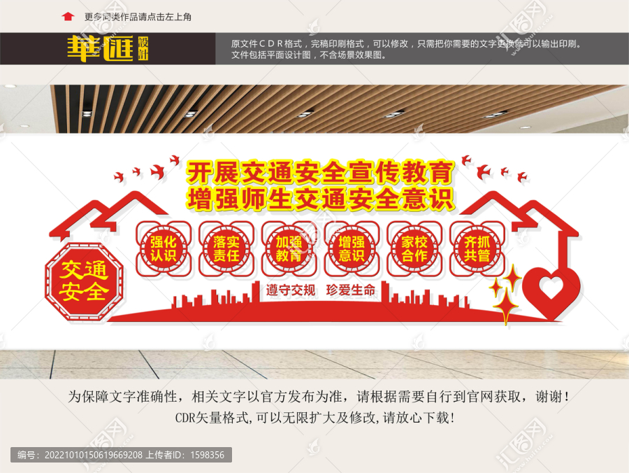 交通安全教育
