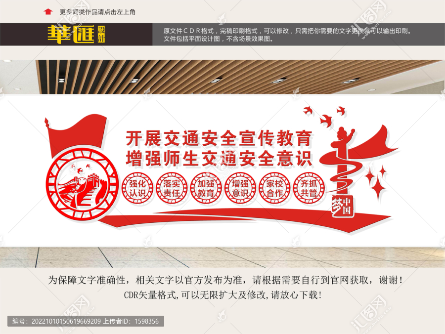 學(xué)校交通安全教育