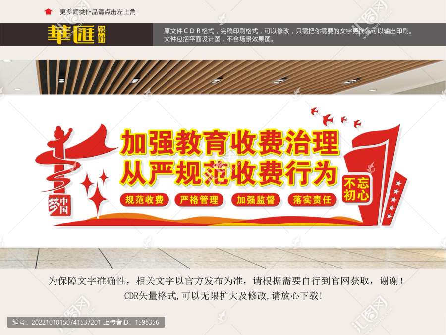 教育收費治理