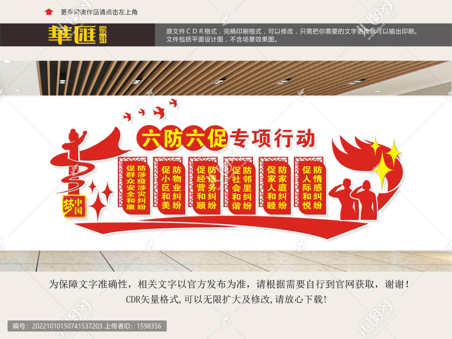 六防六促專項行動