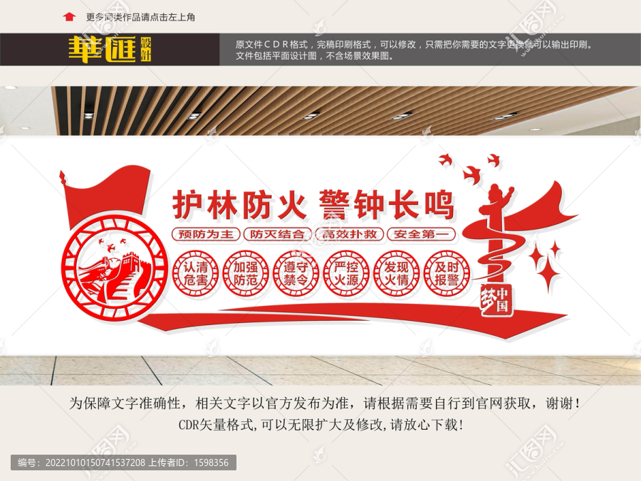 護林防火