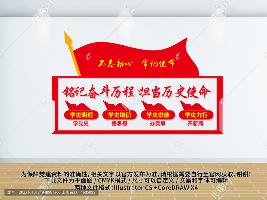 黨建墻