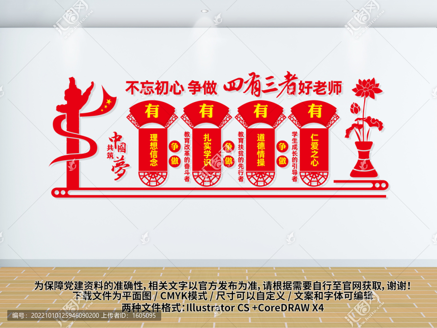 四有三者好老師