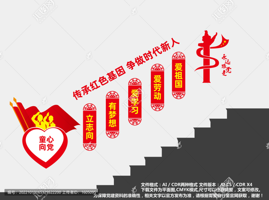 好少年樓道文化墻