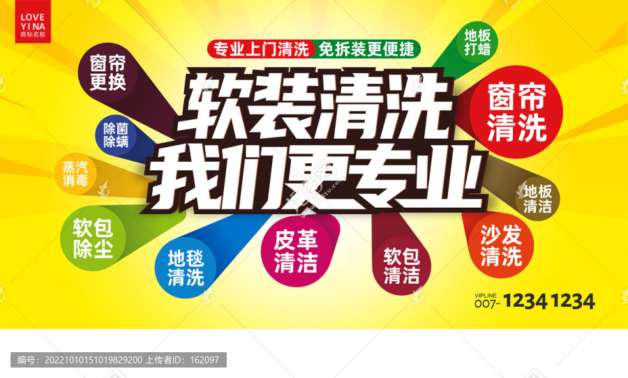 軟裝清洗