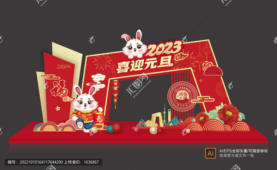 元旦門頭