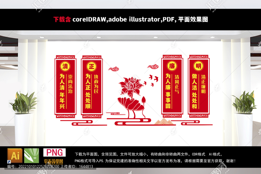 廉政文化墻