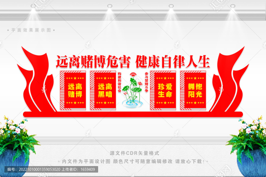 禁賭文化墻