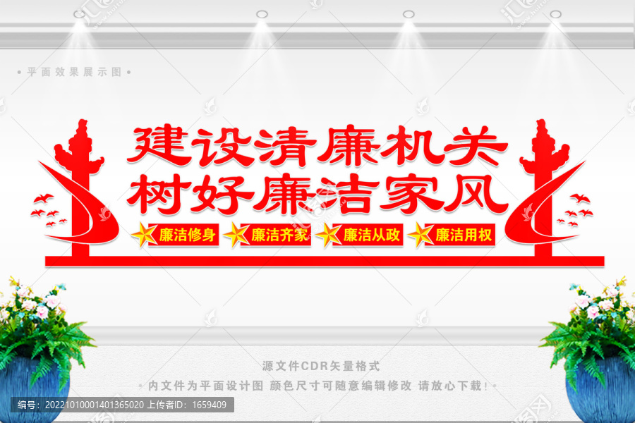 建設(shè)清廉機關(guān)樹好廉潔家風