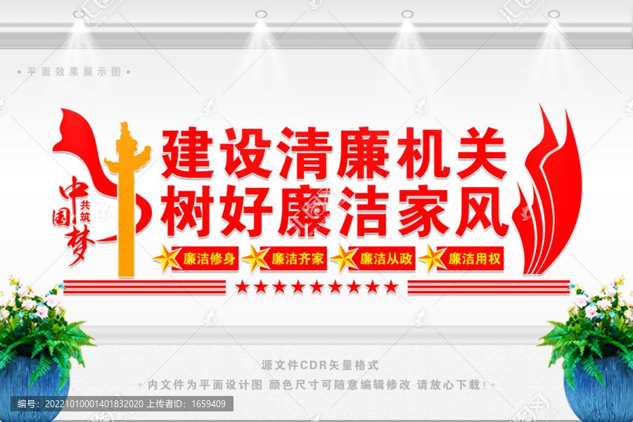 樹好廉潔家風