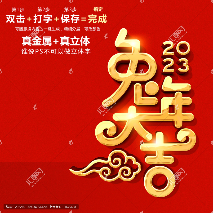 兔年大吉立體字一鍵生成