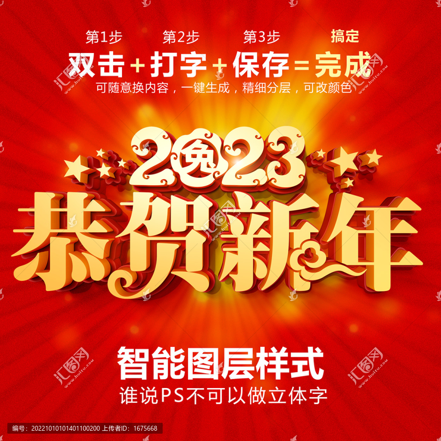 2023年3D立體字