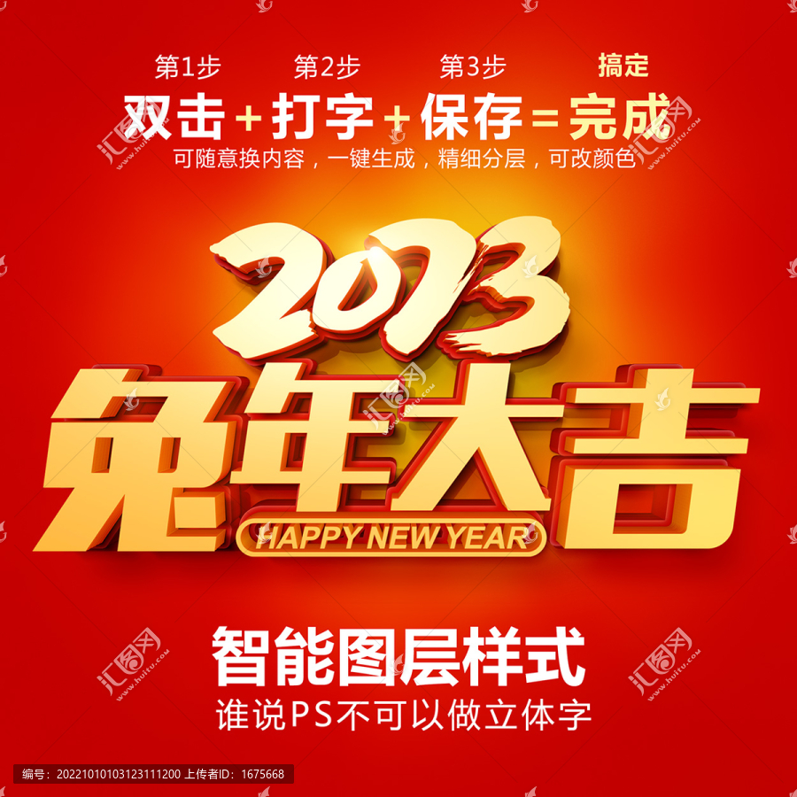 PS智能圖層立體字