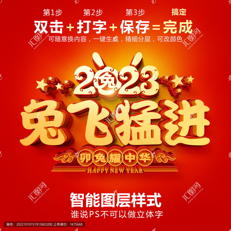 PS智能立體字