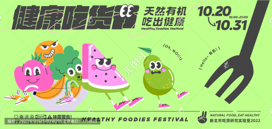 健康吃貨卡通有機(jī)蔬果源文件