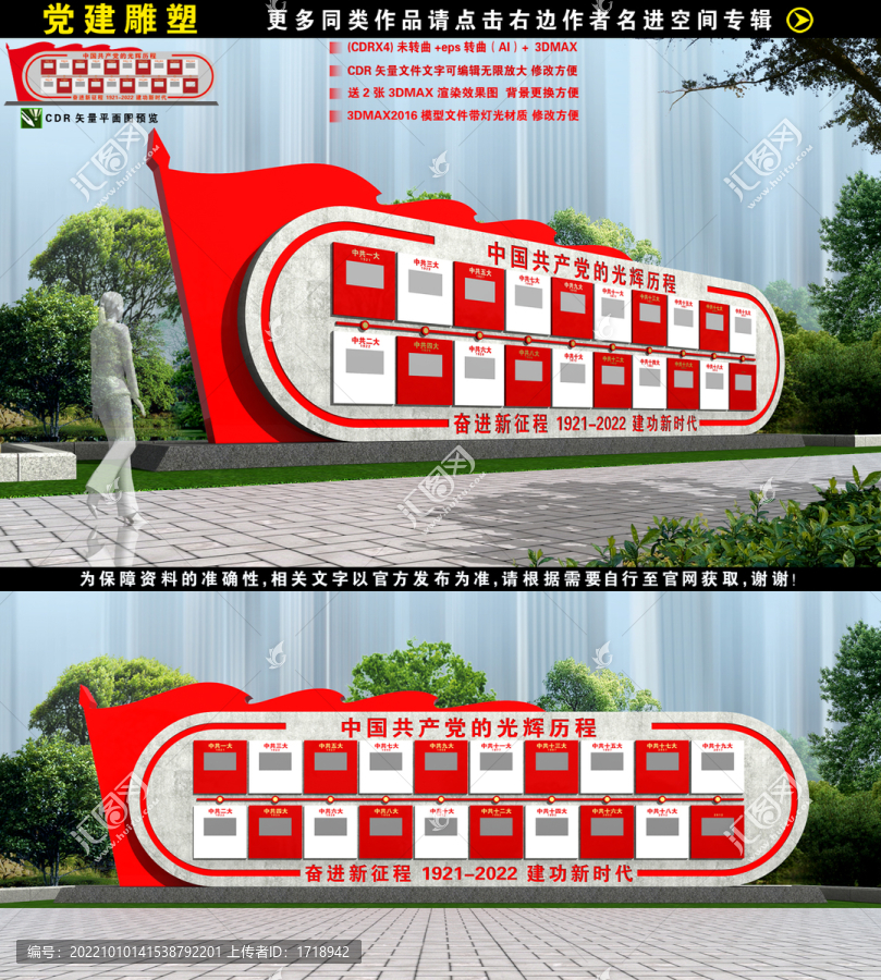 光輝歷程雕塑